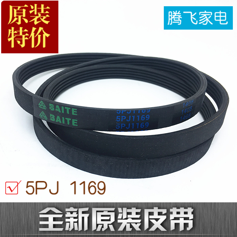 适用于创维F80AC F60A F75 F701201N滚筒洗衣机电机皮带 5PJ1169