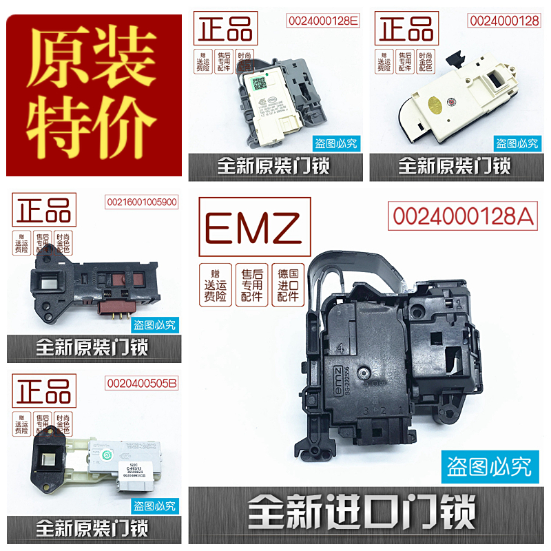 0024000324适用海尔洗衣机延时门锁门开关0024000128/A/D/ ZV-446