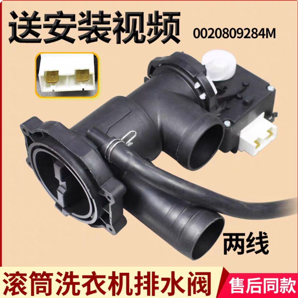 0020809284M 0020810925B/D适用海尔洗衣机XPQ-6C2排水电机排水阀
