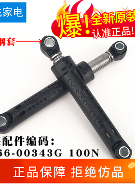 适用于三星洗衣机WD-B1265D/R B1055S/1255S WF-R1065S减震器1053