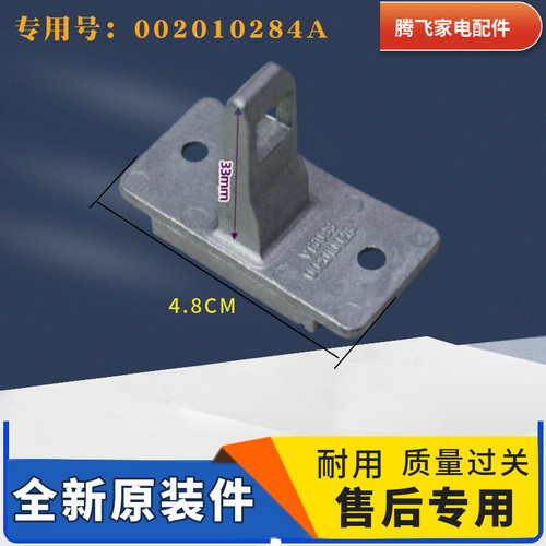 适用于海尔洗衣机门钩