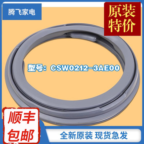 适用松下洗衣机密封圈