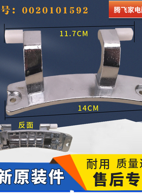 适用于海尔EG10014HBD979U1,EG10014HB939SU1洗衣机门合页门铰链