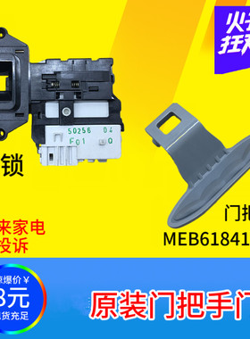 适用于LG洗衣机WD-C12345D WD-A12345D T12245D门锁门开关把手