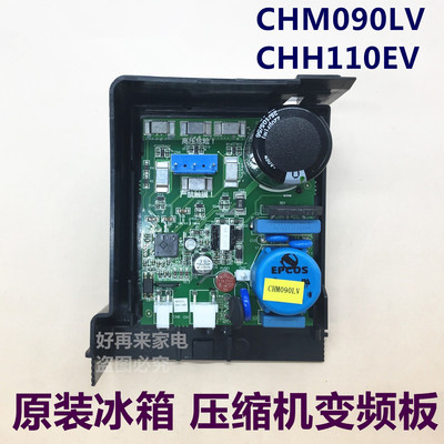 适用海尔冰箱BCD-532WDPT变频板CHM090LV CHH110EV压缩机驱动板