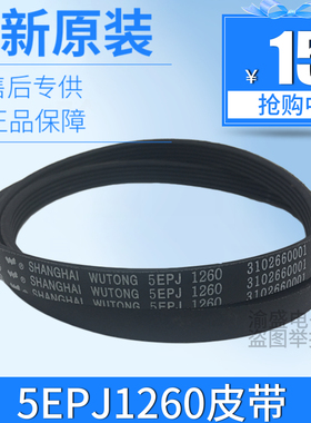 适用海尔TCL洗衣机电机皮带V12527 5PJ1260 5EPJ1260 3102660001