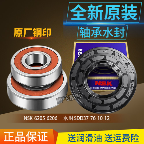 适用于TCL洗衣机轴承水封