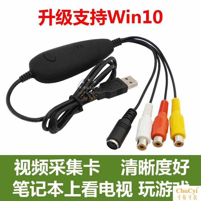 高清USB视频采集卡专业转录VHS老式磁带DV录像机Win1|ruв категории компьютерное оборудование/дисплей/Компьютерная периферия, Компьютерная периферия, графической информации/приобретения карты - от Buy2taobao.com для оказания профессиональной услуги покупки агента Taobao