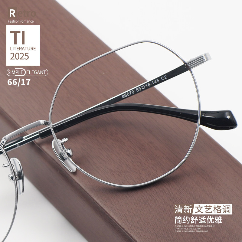 86670超轻纯钛复古时尚 多边形 近视远视散光眼镜架 眼镜框配眼镜