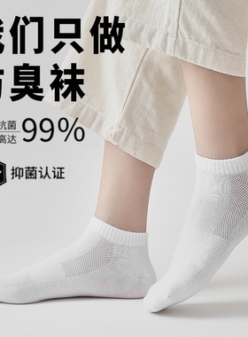 抗菌短袜女纯棉浅口船袜纯色白色夏季薄款吸汗防臭运动短袜除臭脚