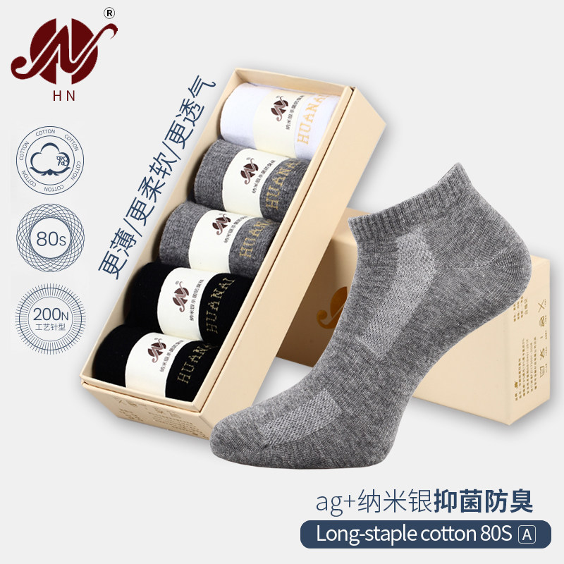 袜子男短袜纯棉春夏季防臭吸汗透气抗菌除臭潮运动薄款船袜隐形袜