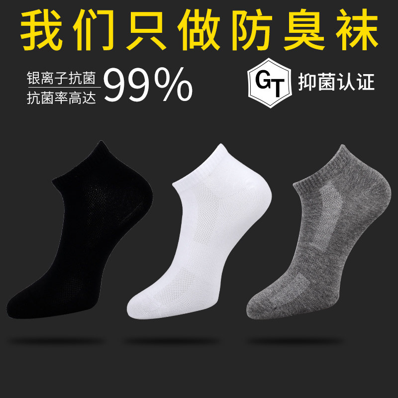 防臭抗菌袜银离子棉袜吸汗运动袜子除臭男女袜夏薄短筒袜情侣短袜