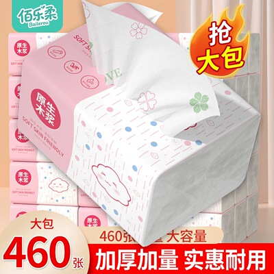 460张加厚抽纸家庭装6
