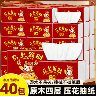 洁艺柔马年红色抽纸巾喜庆小包面巾纸餐巾纸整箱家用新年马上发财