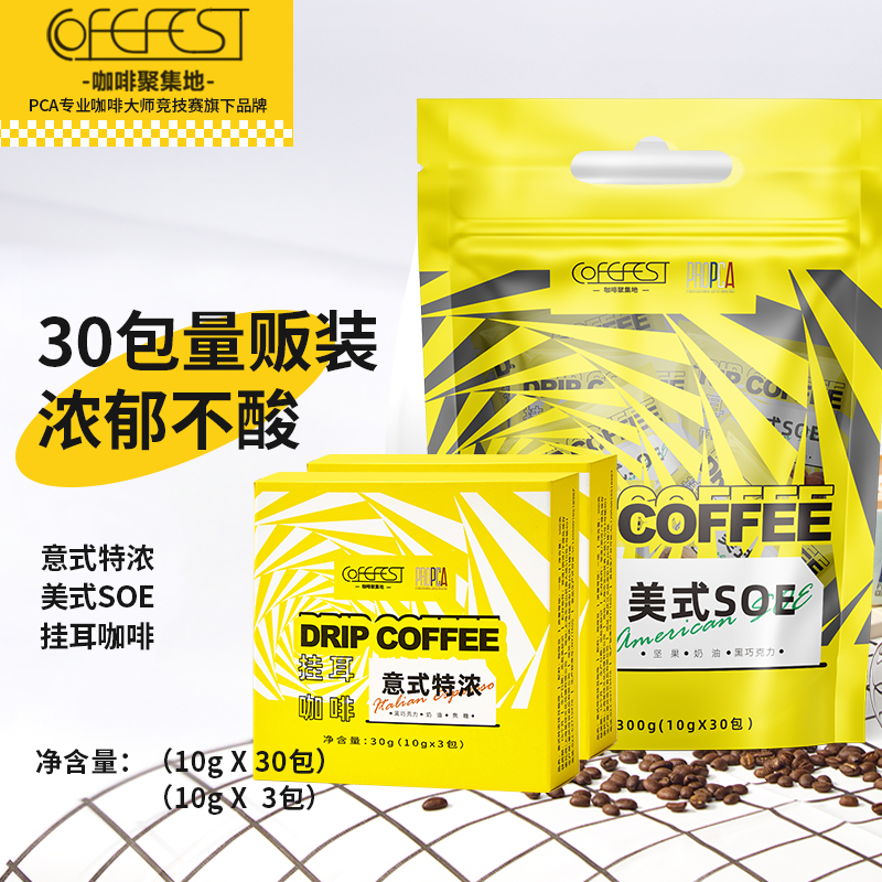 COFEFEST挂耳咖啡意式特浓美式