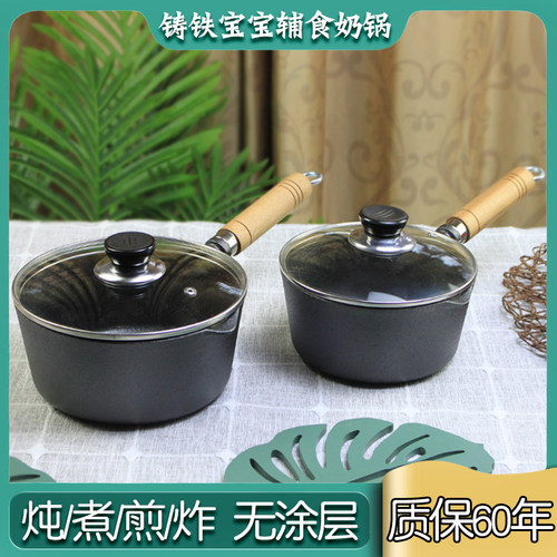 无涂层铸铁宝宝辅食生铁不粘奶