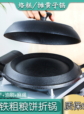 铸铁摊黄儿锅老式鏊子饼折锅耨耨烙糕烙饼锅加厚煎饼锅无涂层不粘