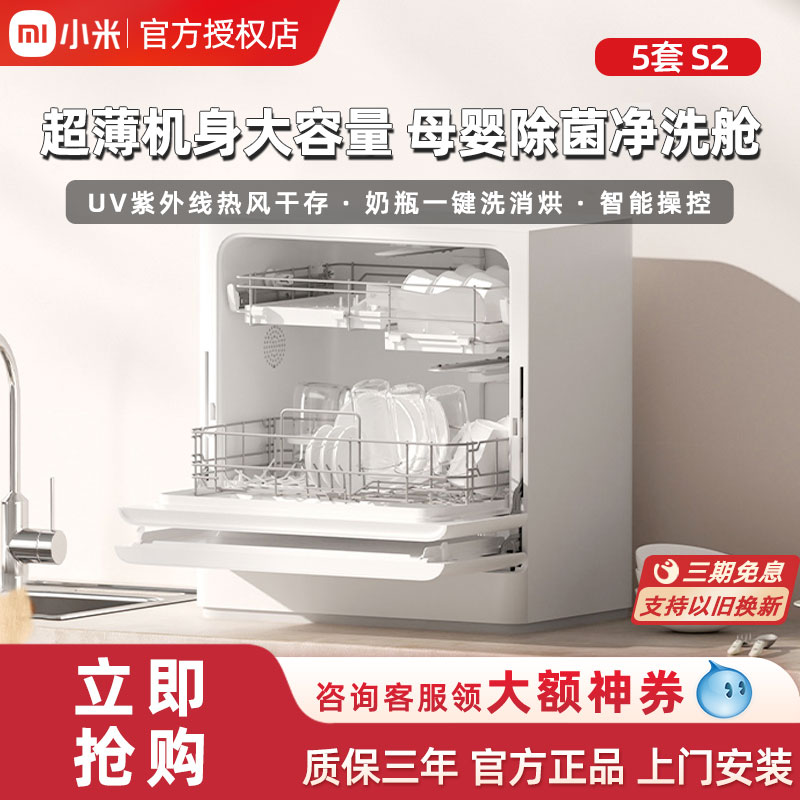 [新款]小米米家洗碗机家用智能台式母婴级洗碗消毒一体小型5套S2