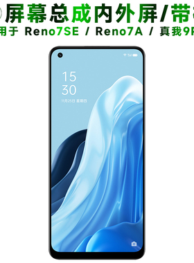 盾令适用于oppo reno7se屏幕总成带框真我9pro+触摸显示电池中框