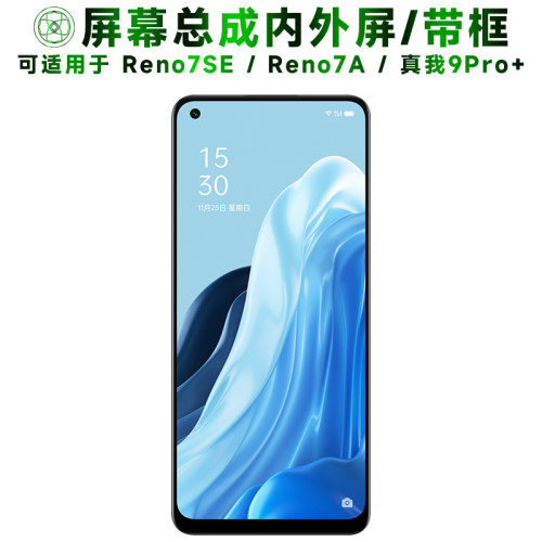 盾令屏幕总成适用于opporeno7se