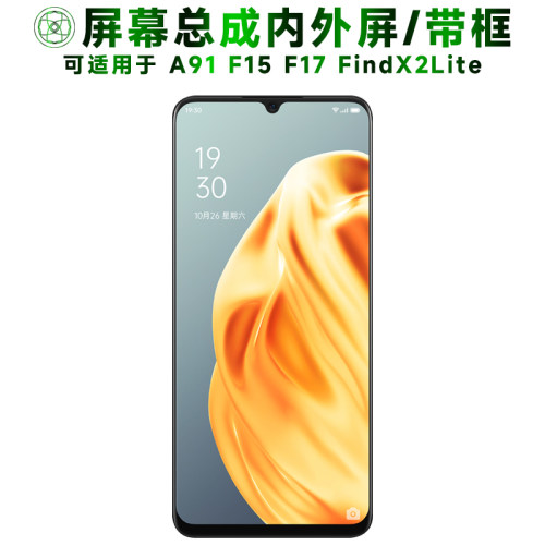 盾令屏幕总成带框适用于OPPOA91