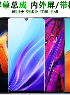 盾令屏幕适用于努比亚x屏幕z18总成z17带框mini play红魔5g 6 3 2