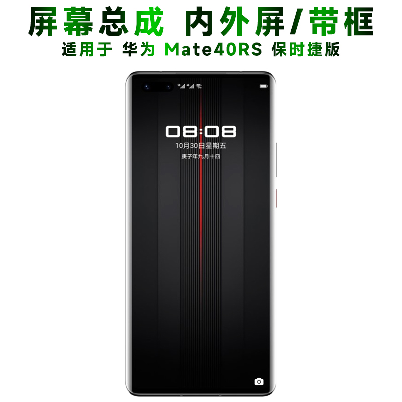 盾令屏幕总成华为mate40rs保时捷