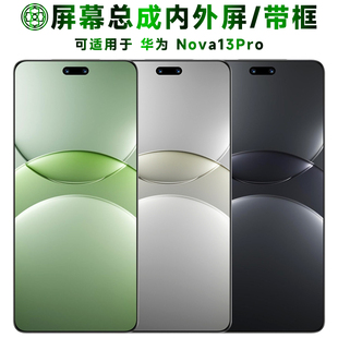 盾令适用于华为nova13pro手机屏幕总成带框触摸显示液晶后盖中框