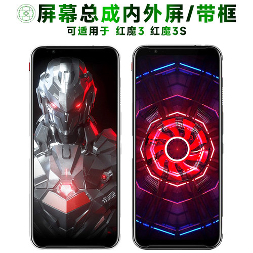 盾令屏幕总成带框适用于红魔3/3s