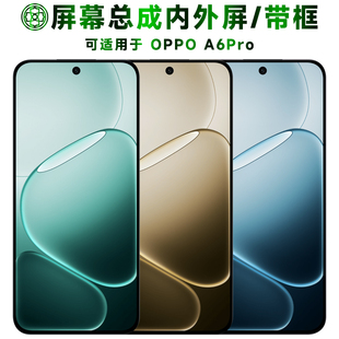 盾令适用oppo A6Pro屏幕总成带框a6pro液晶显示触摸手机电池后盖