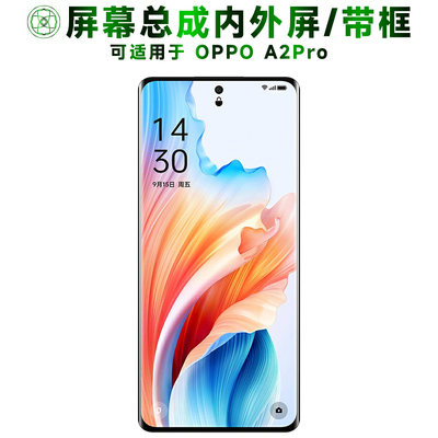 盾令屏幕总成适用于oppoa2pro