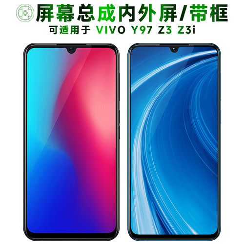 盾令屏幕总成带框适用于vivoy97