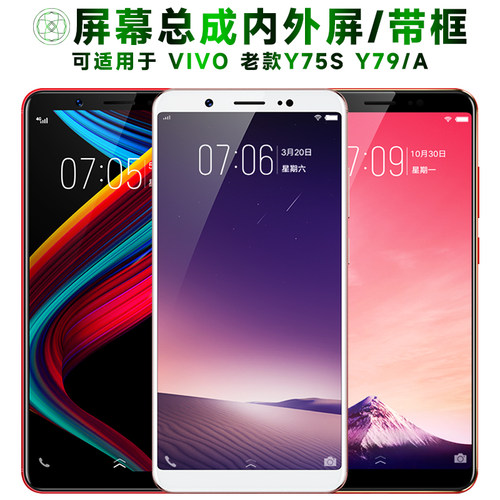 盾令屏幕总成适用vivoy79y75s