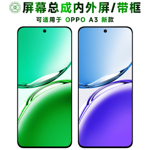 盾令適用于OPPO 5G屏幕總成帶框觸摸顯示手機電池中框后蓋 A3新款