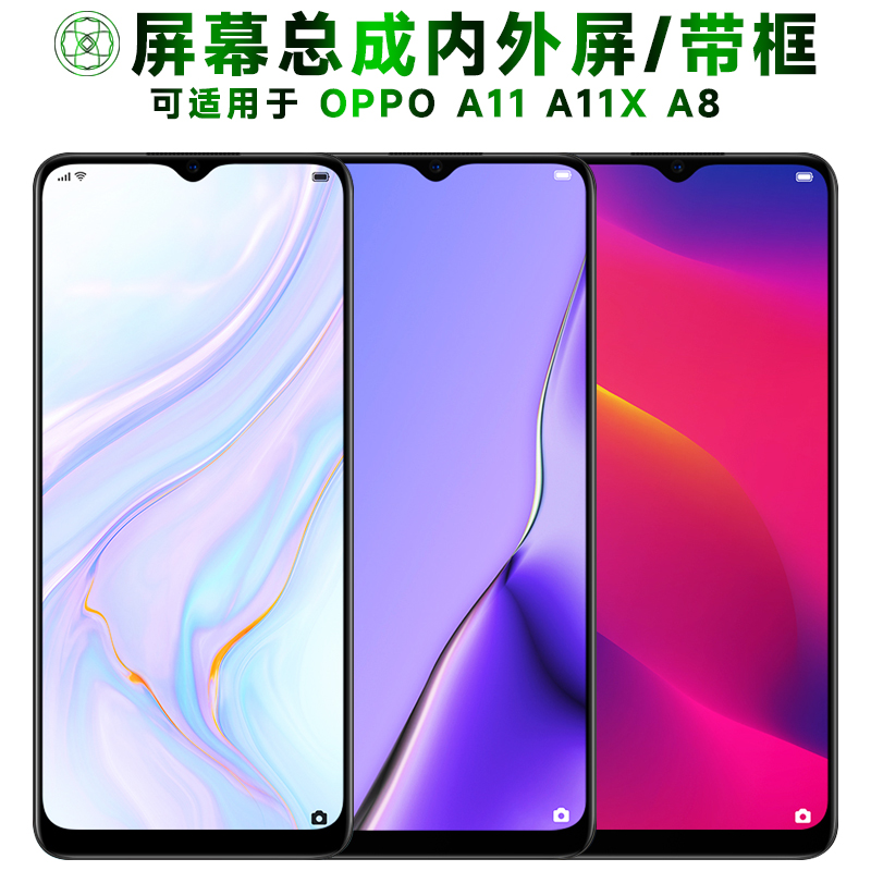 盾令屏幕总成适用OPPOA11A11X