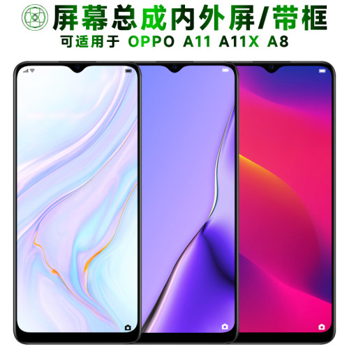 盾令屏幕总成适用OPPOA11A11X