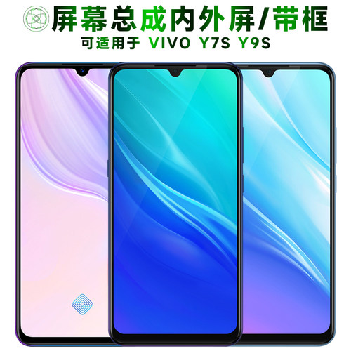盾令屏幕总成适用于VIVOY7SY9S