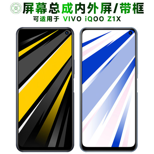 盾令屏幕总成适用于VIVOiQOOZ1X