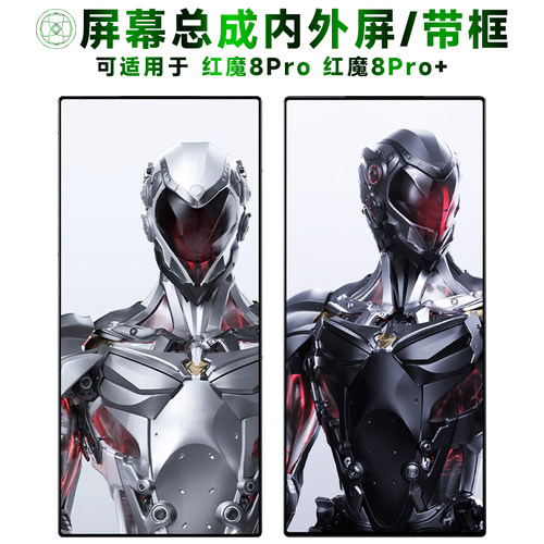 盾令屏幕总成适用于红魔8pro+