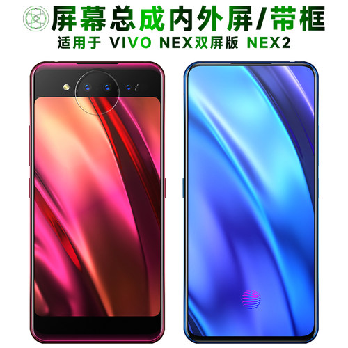 盾令屏幕总成适用VIVONEX双屏版