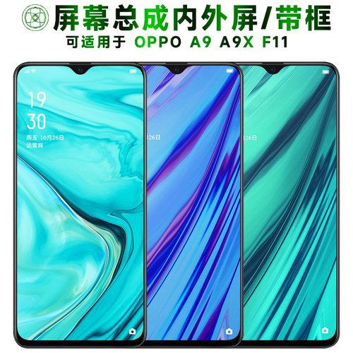 盾令屏幕总成适用于OPPOA9A9X