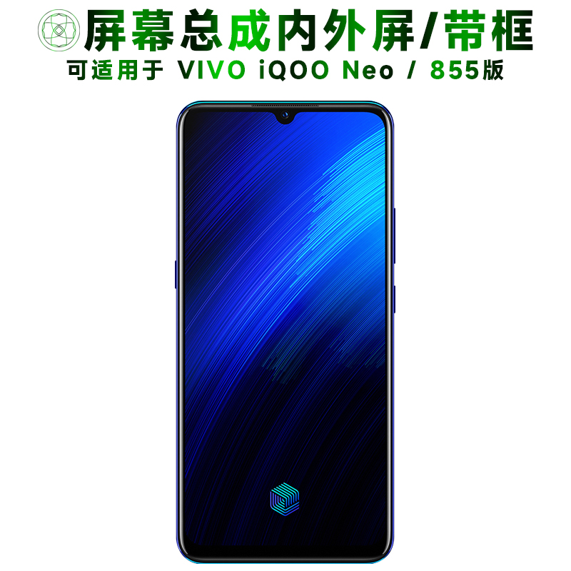 盾令屏幕总成适用于VIVOiQOONeo