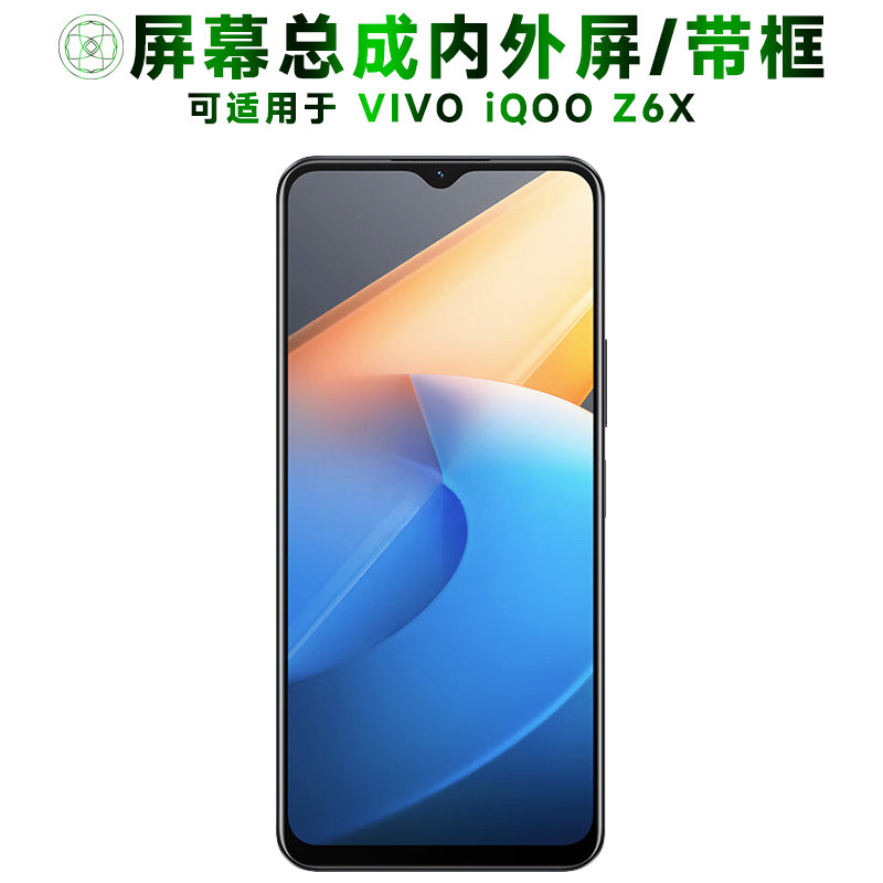 盾令屏幕总成适用于VIVOiQOOZ6X