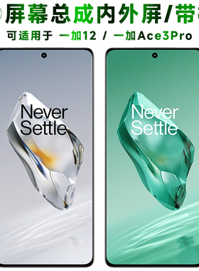 盾令适用一加Ace3Pro屏幕总成带框后盖一加12触摸显示屏中框电池