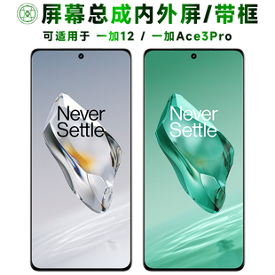 盾令适用一加Ace3Pro屏幕总成带框后盖一加12触摸显示屏中框电池