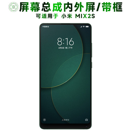 适用于小米mix2s手机屏幕总成