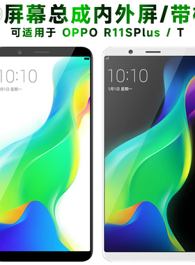 盾令屏幕适用于OPPO r11splus总成带框r11splust电池触摸手机显示
