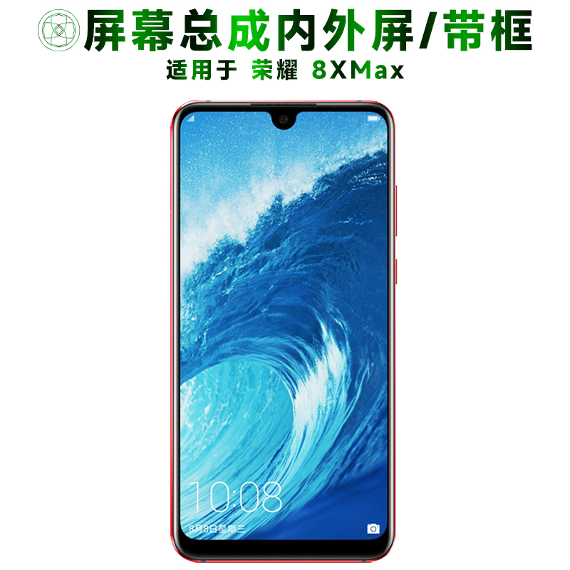 盾令屏幕总成适用于荣耀8xmax