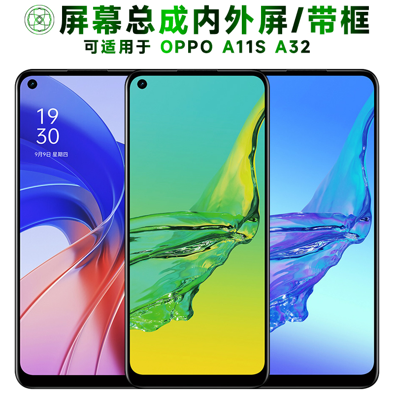 盾令屏幕适用于OPPOA32/A11S