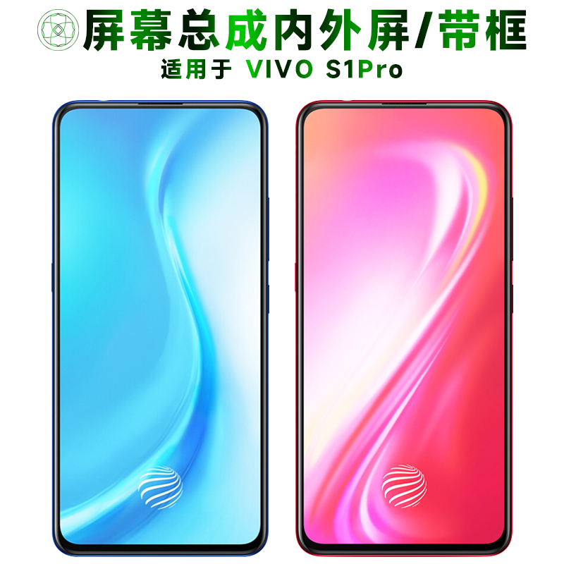 盾令屏幕总成适用于VIVOS1Pro